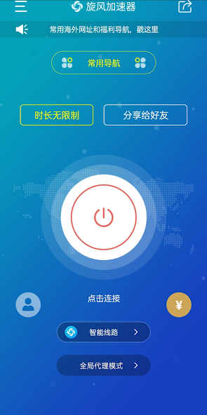 旋风加速官网地址android下载效果预览图